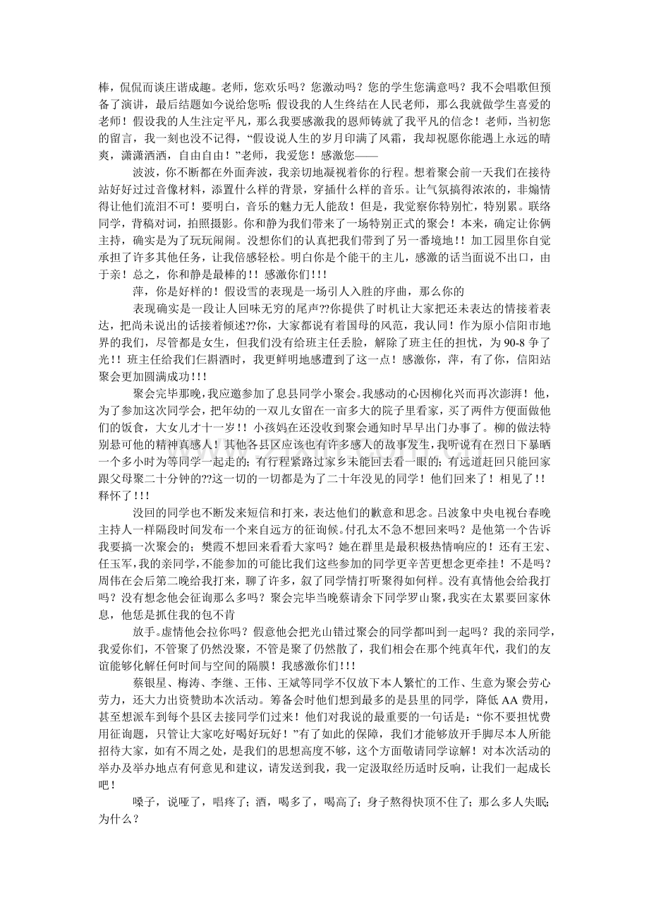 优秀感ۥ谢信范本.doc_第2页
