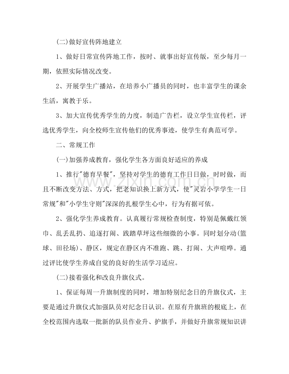 教导主任工作参考计划.doc_第2页