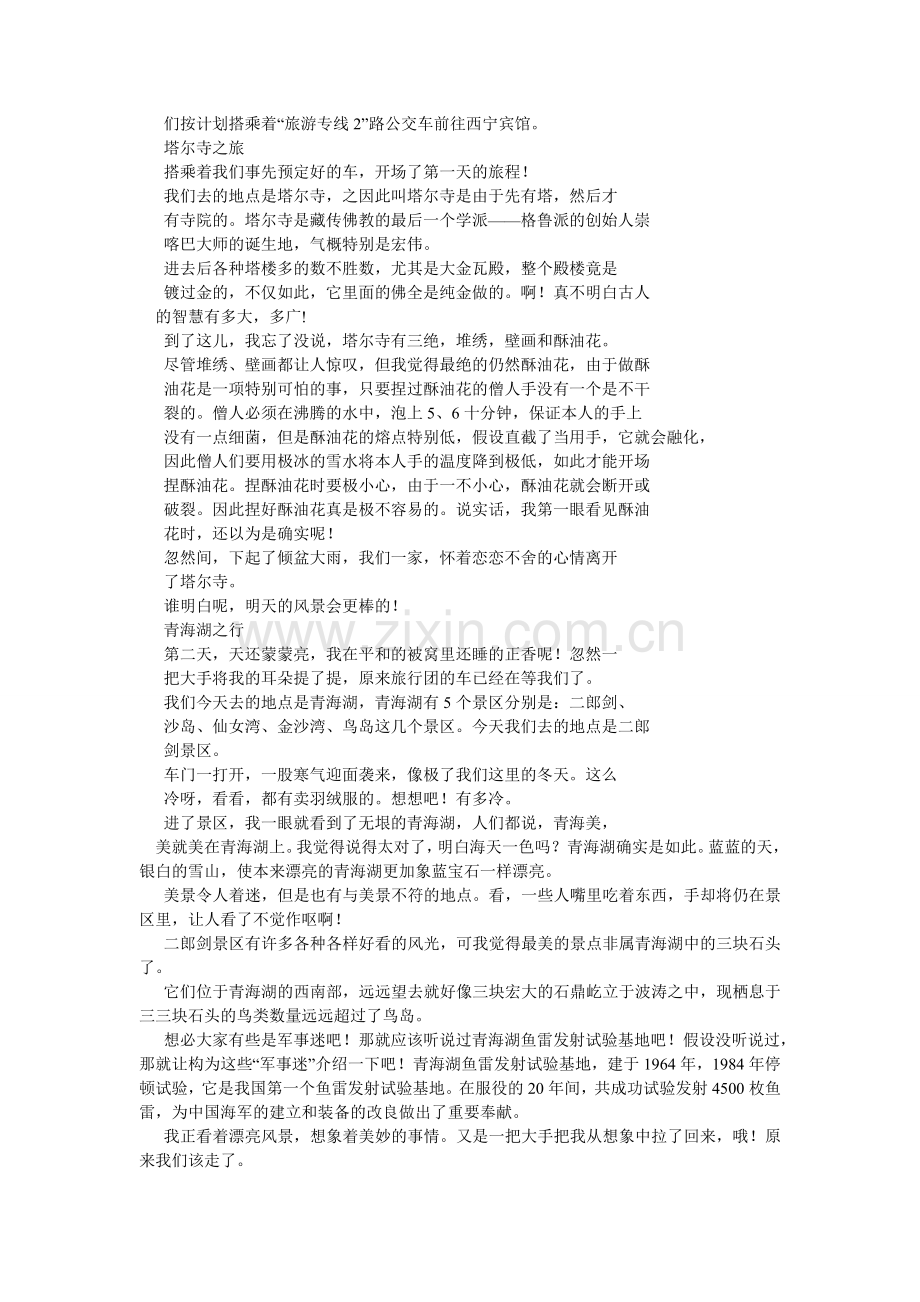 西宁的秋天作文.doc_第2页