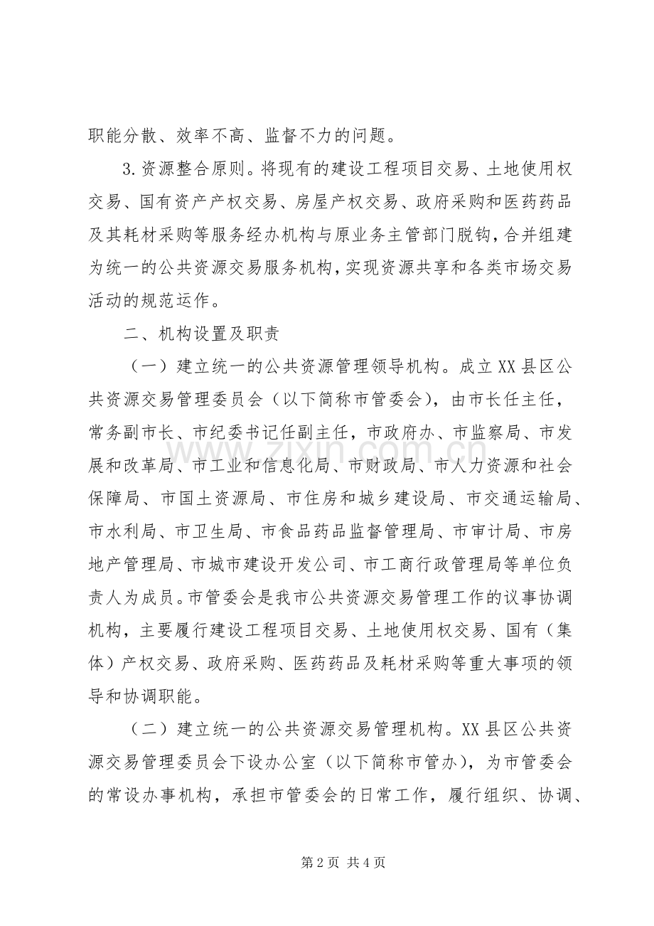 公共资源交易平台建设方案 .docx_第2页