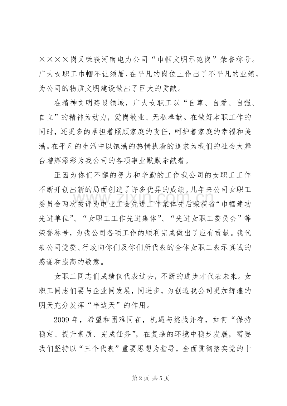 妇女节领导讲话范文.docx_第2页