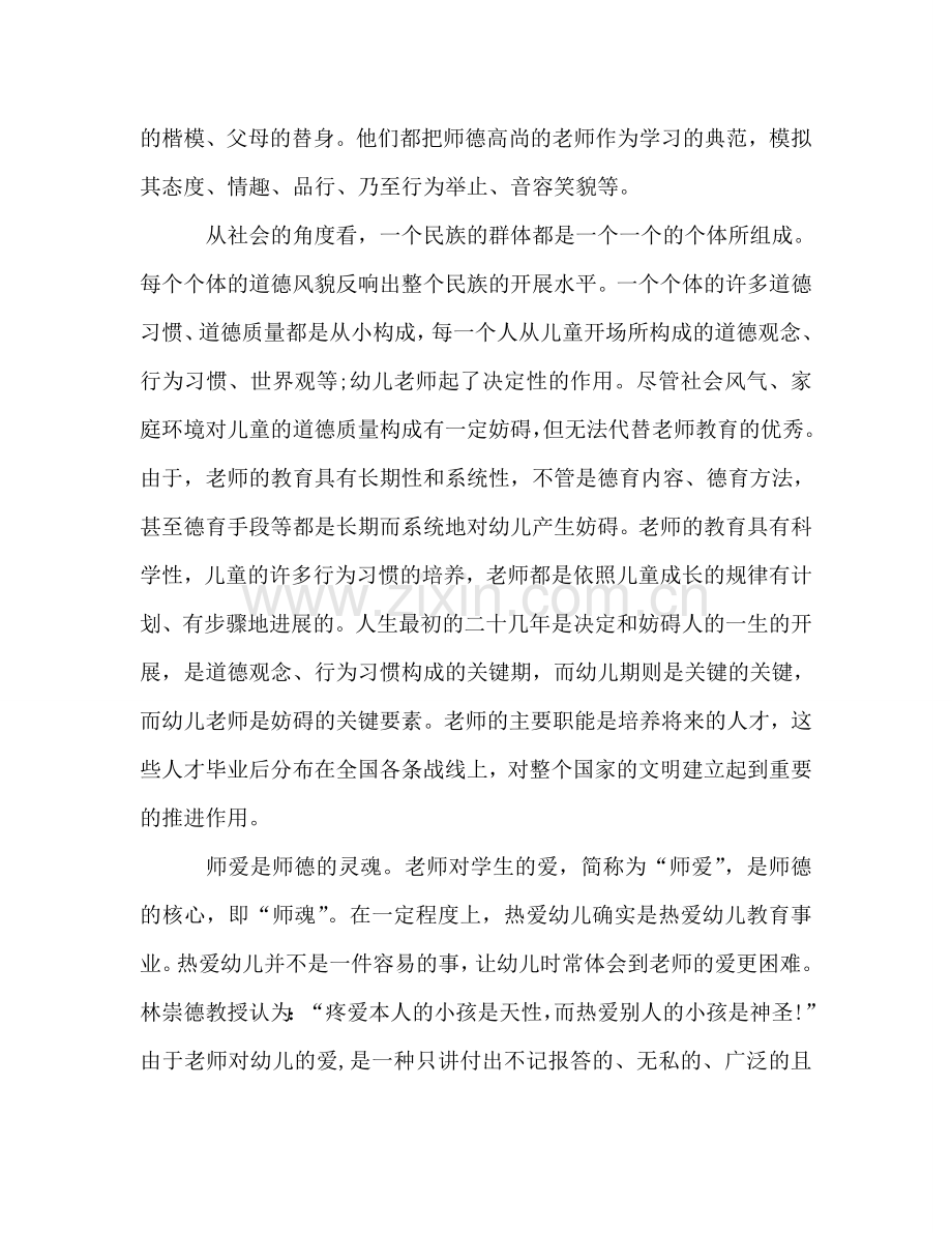 幼儿教师师德-师德心得体会-0参考演讲稿.doc_第2页
