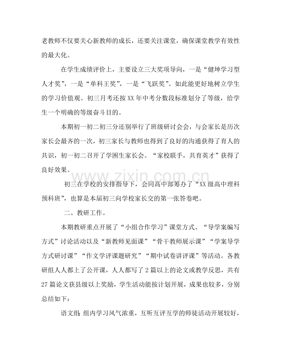 初中部2024年下期教学教研工作参考总结.doc_第2页