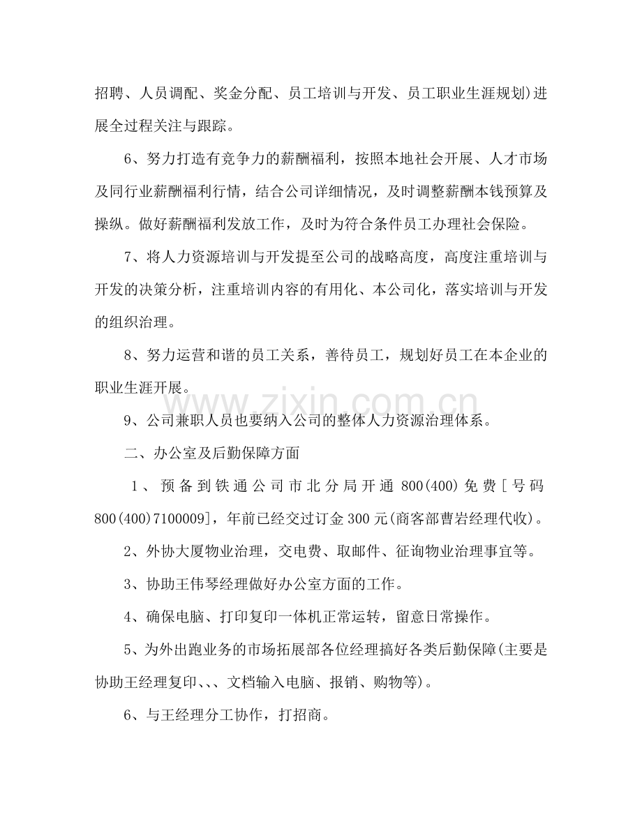 销售人员工作参考计划.doc_第2页