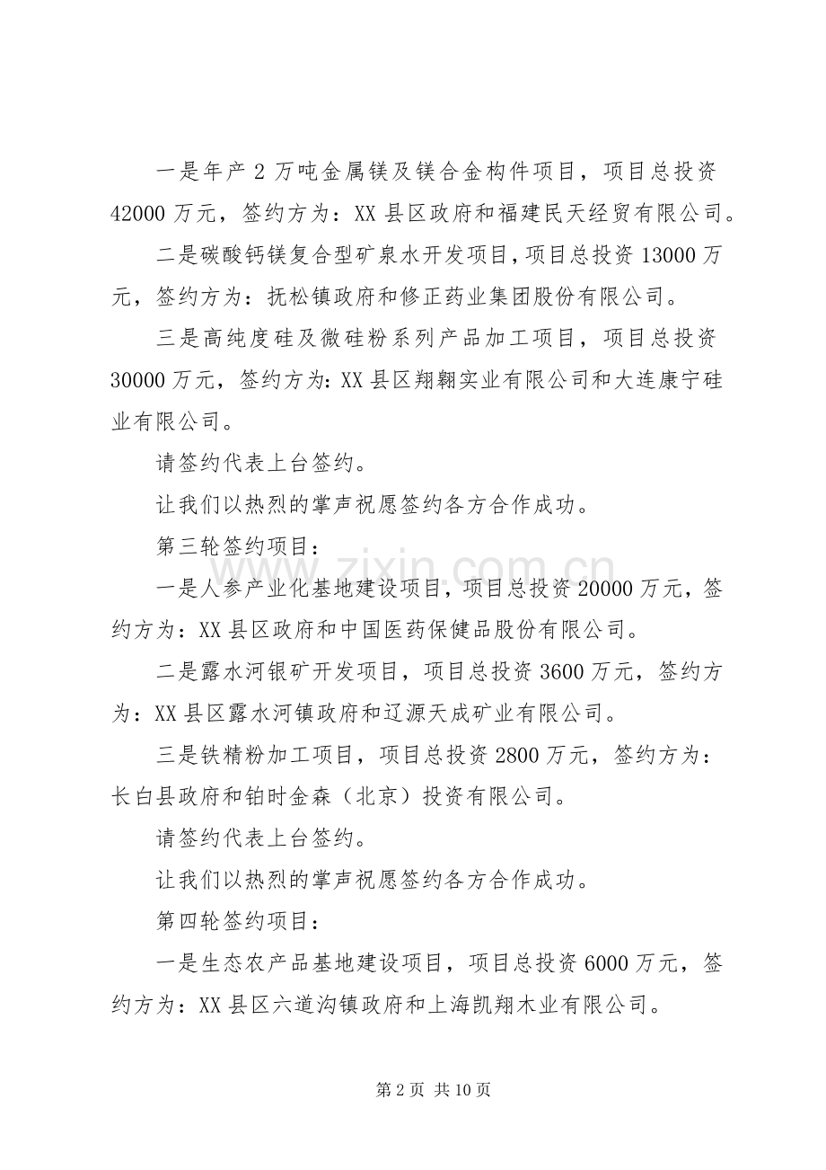 经贸交流合作推介会主持词.docx_第2页