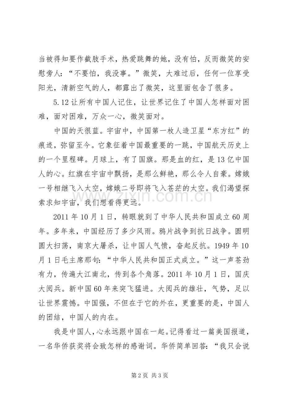 心系祖国演说稿材料 (2).docx_第2页