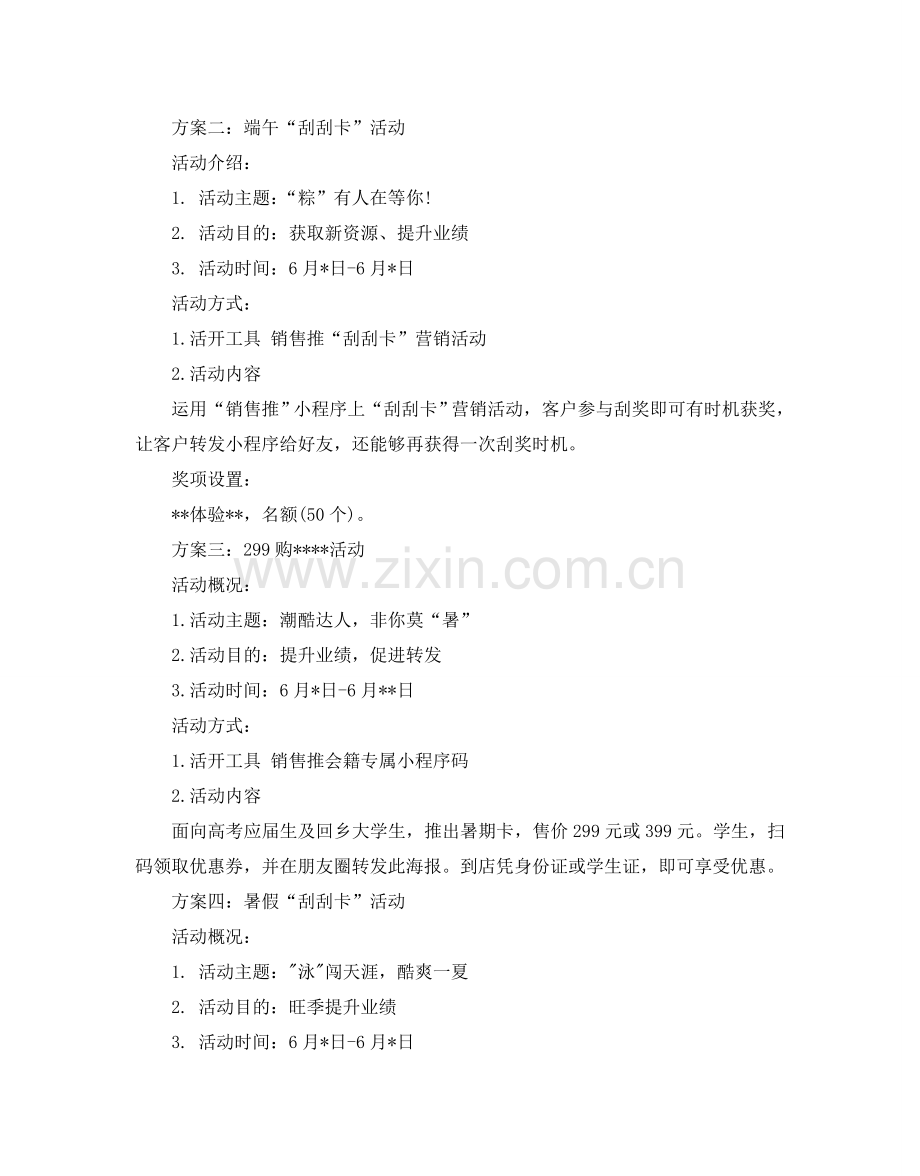 营销活动方案.doc_第2页