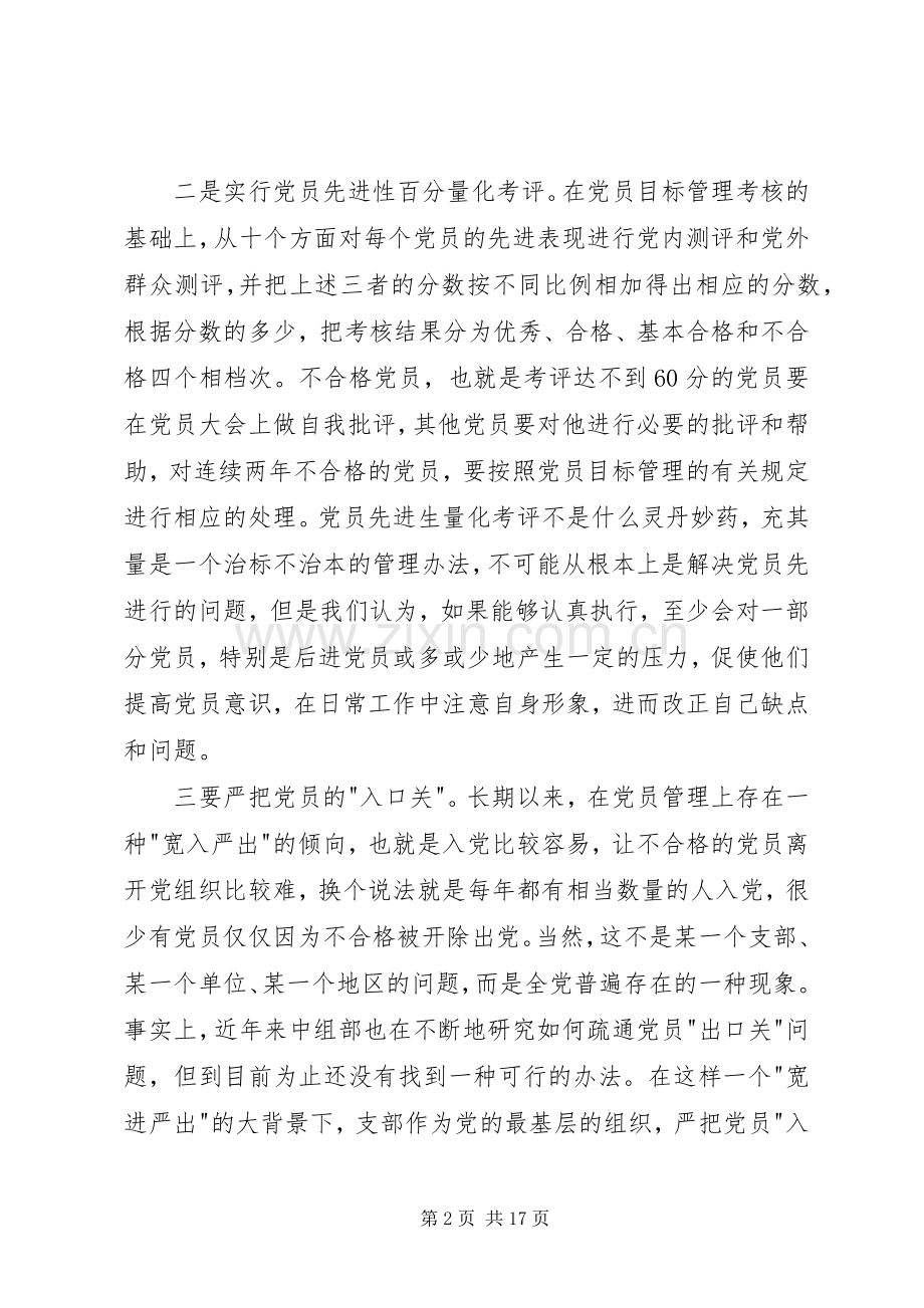 外出学习研讨会发言稿 (2).docx_第2页