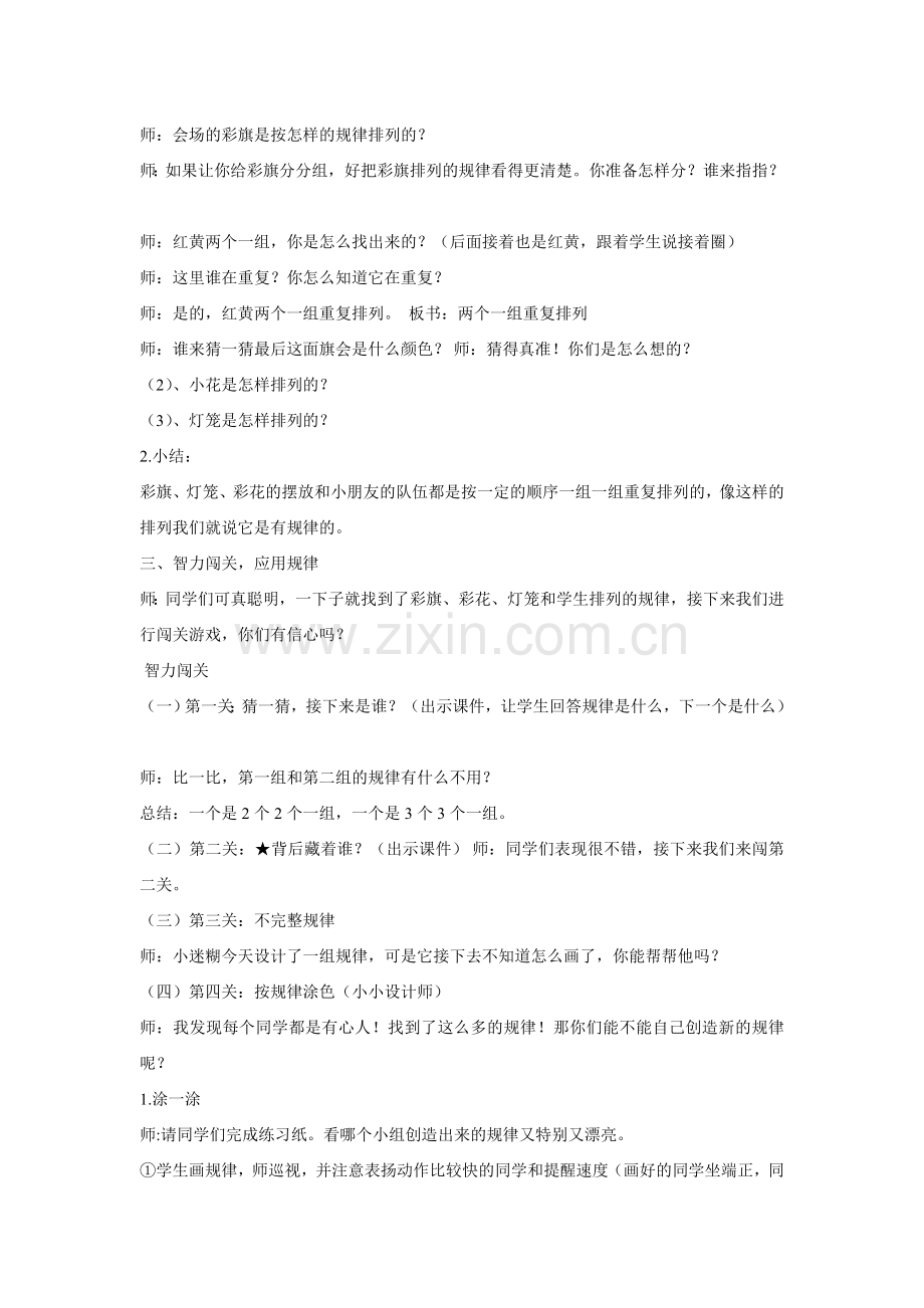 小学数学人教2011课标版一年级找规律1.doc_第2页