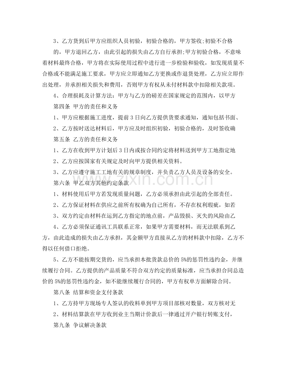 沙石购买合同.docx_第2页