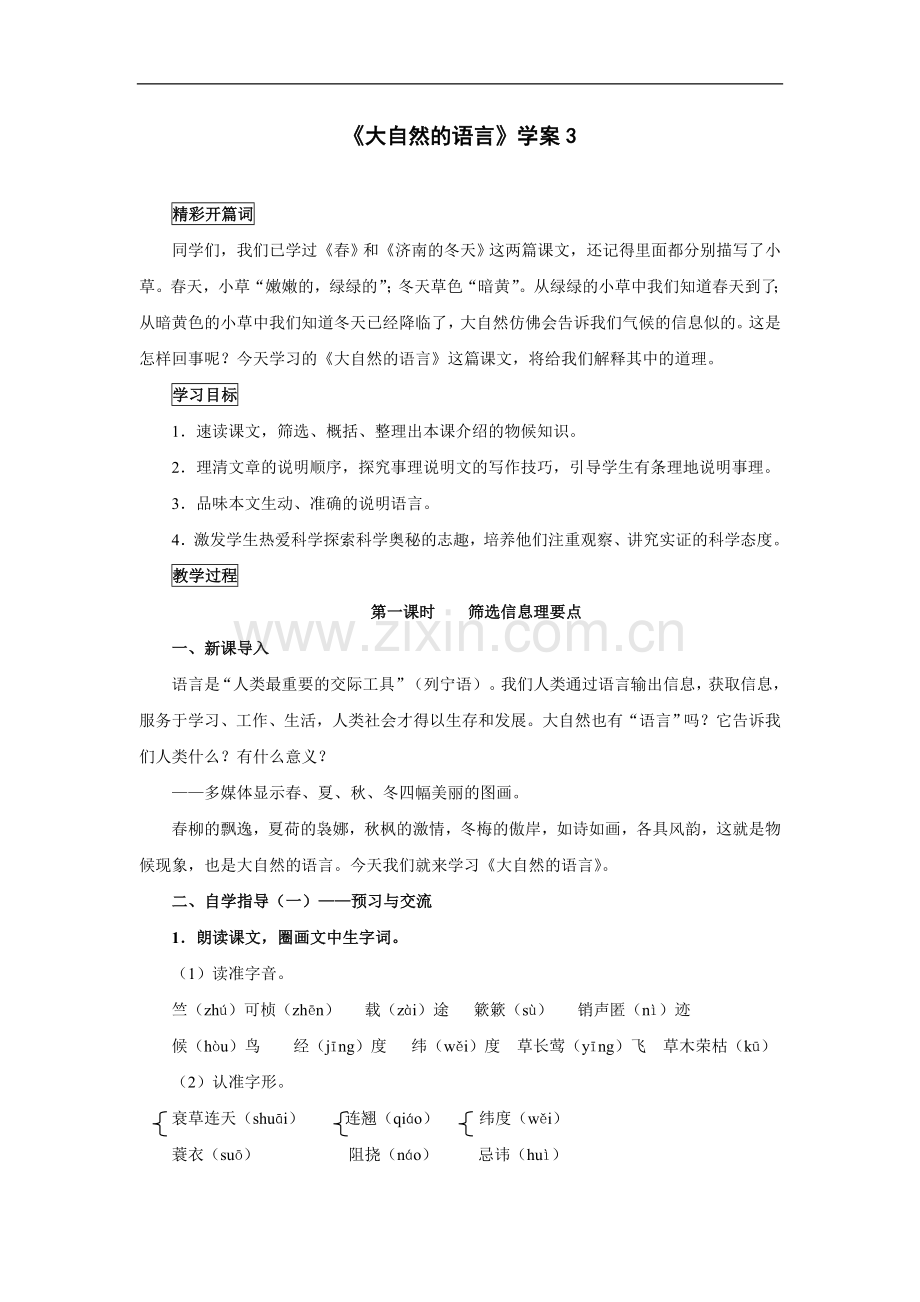 大自然的语言-学案3.doc_第1页