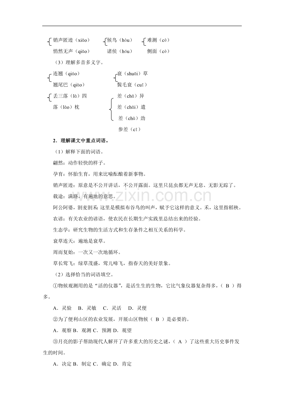 大自然的语言-学案3.doc_第2页