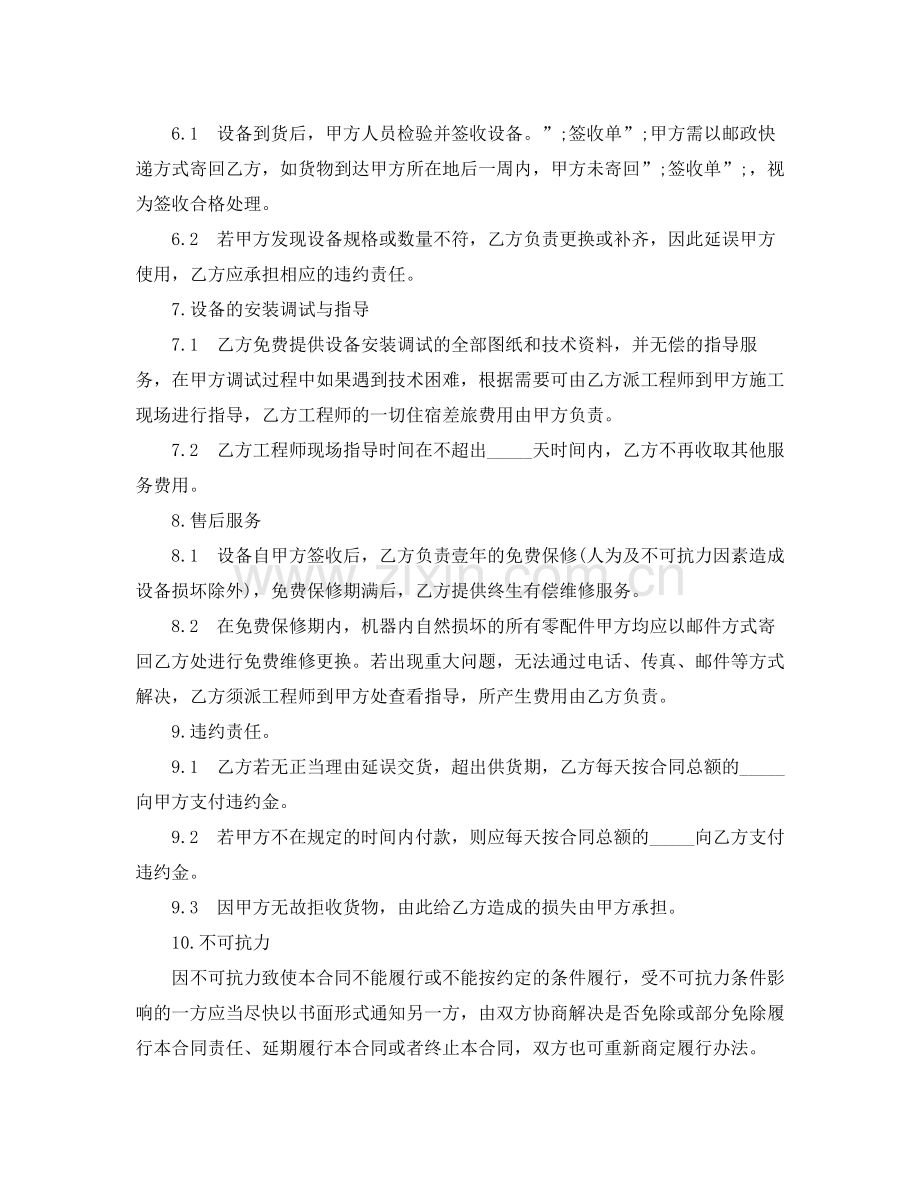 监控设备供货合同范本.docx_第2页