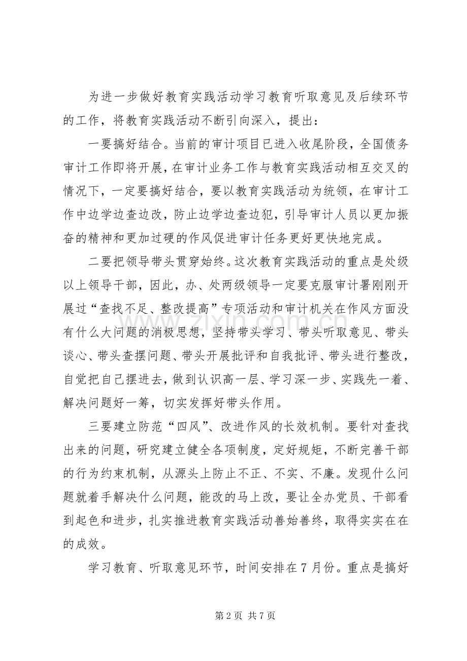 领导班子四风整改实施方案 .docx_第2页