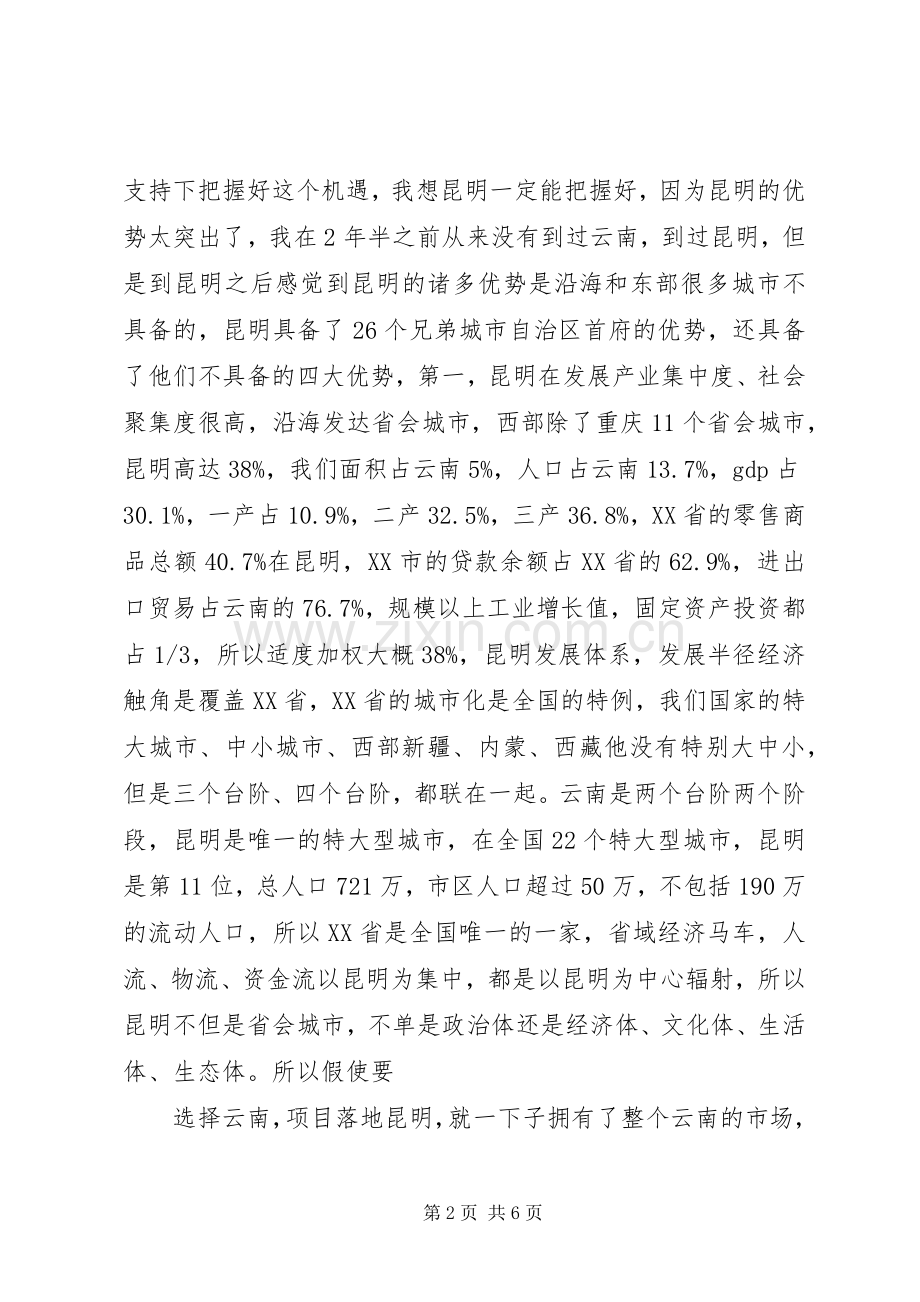 仇和在长江学院的讲话.docx_第2页