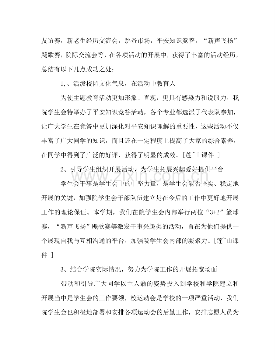 学生会主席工作总结及年参考计划（通用）.doc_第2页