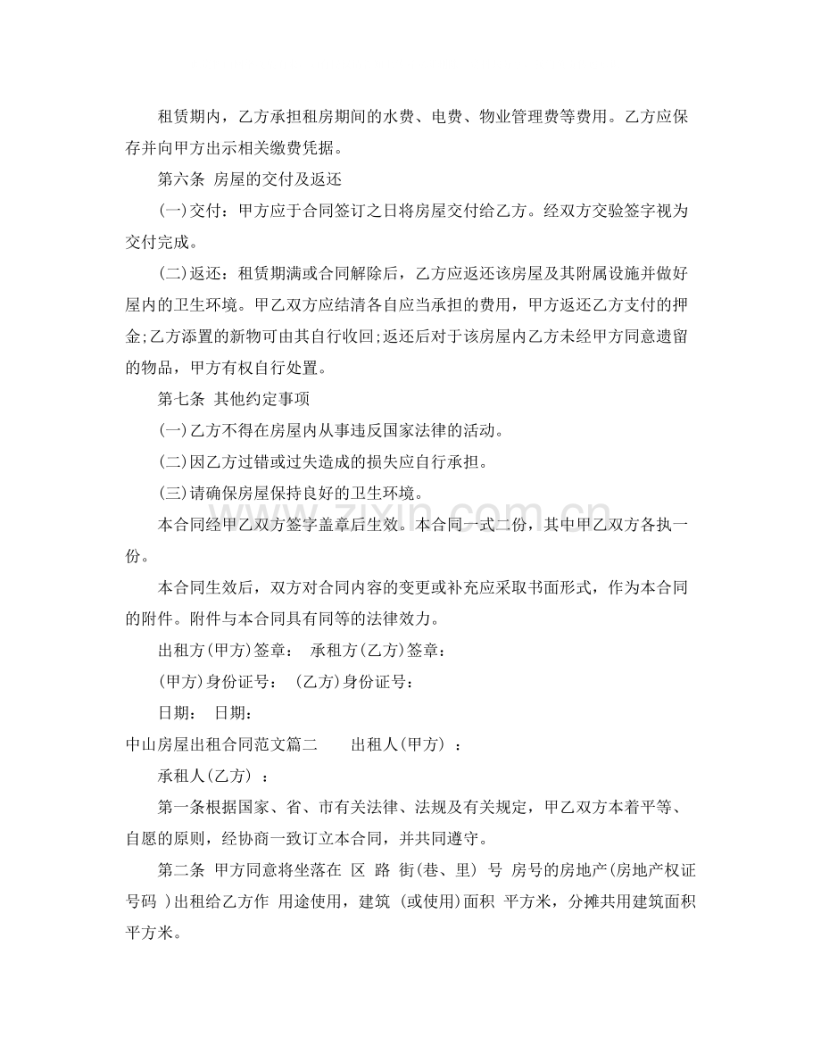 中山房屋出租合同.docx_第2页