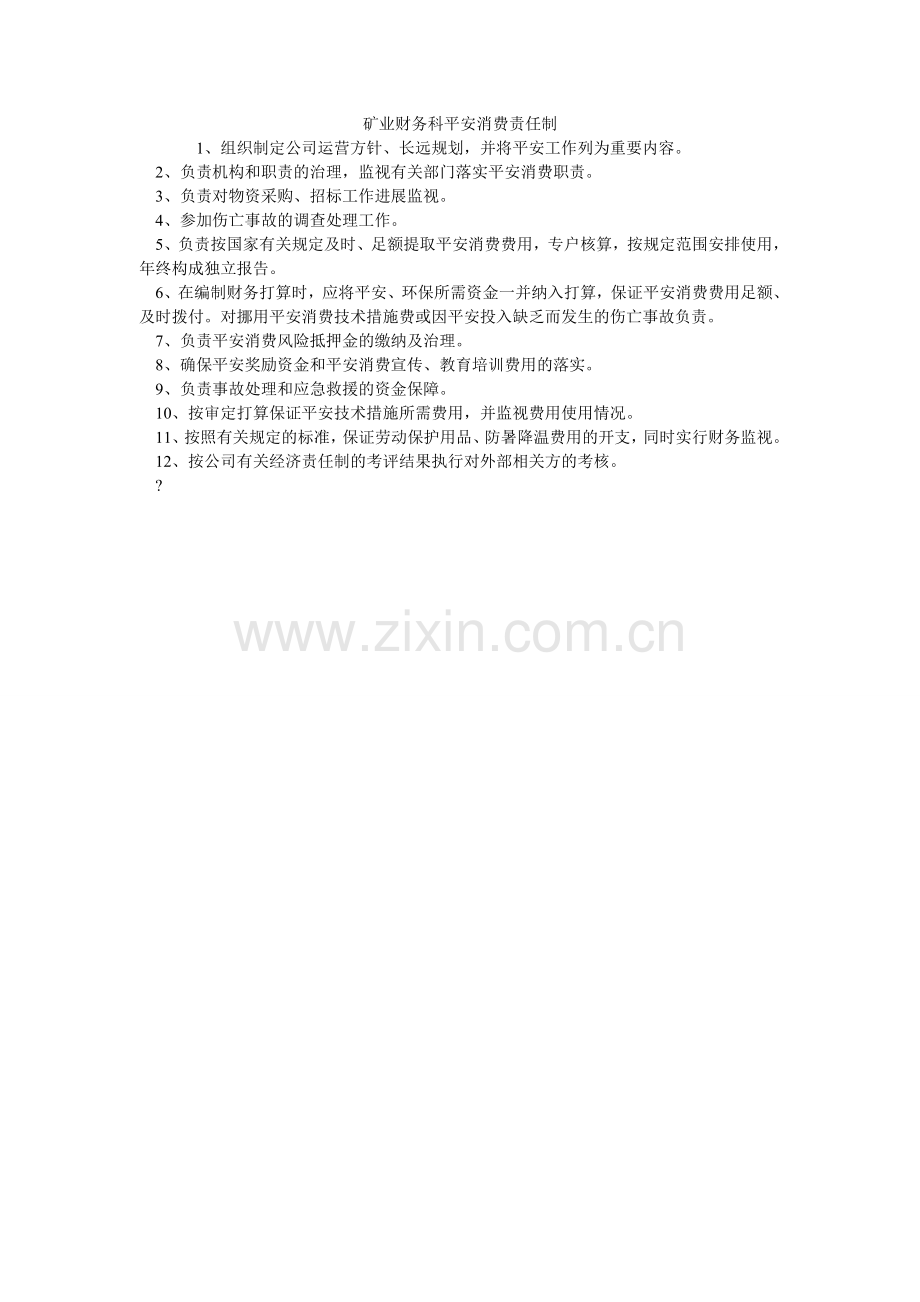 矿业有限公司财务科安全生产责任制.doc_第1页