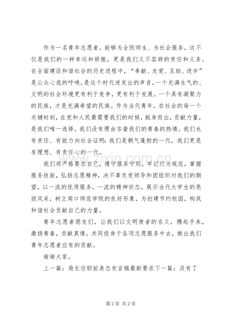 志愿者表态发言稿.docx_第2页
