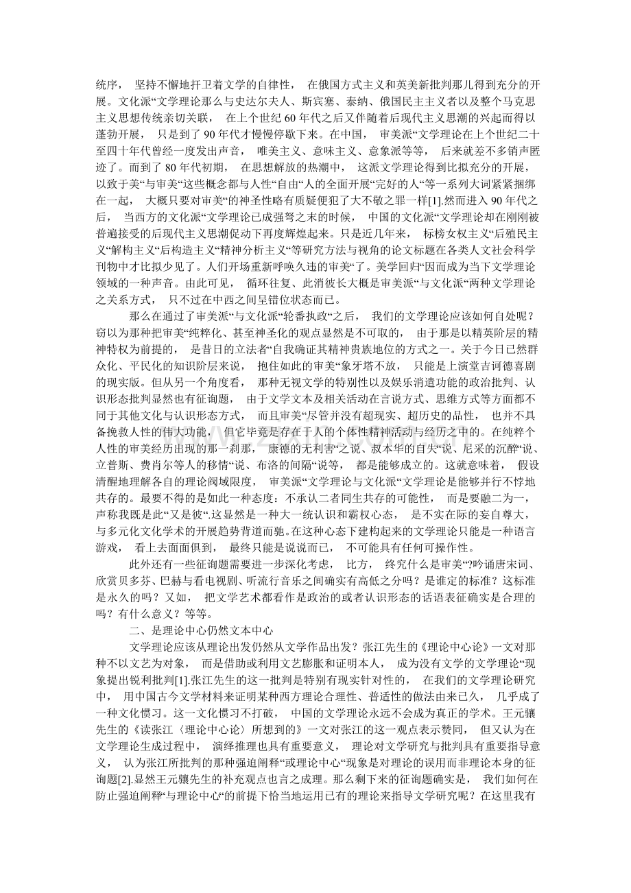 探究关ۥ于文化理论深入发展面对的问题.doc_第2页