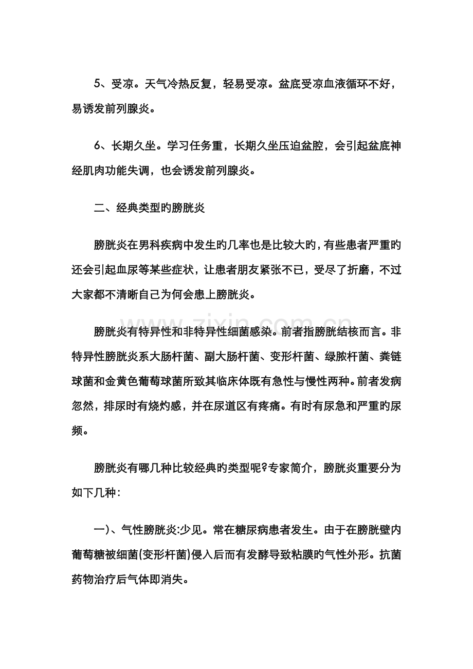 2022年泌尿外科高级职称考试考点点评.doc_第2页