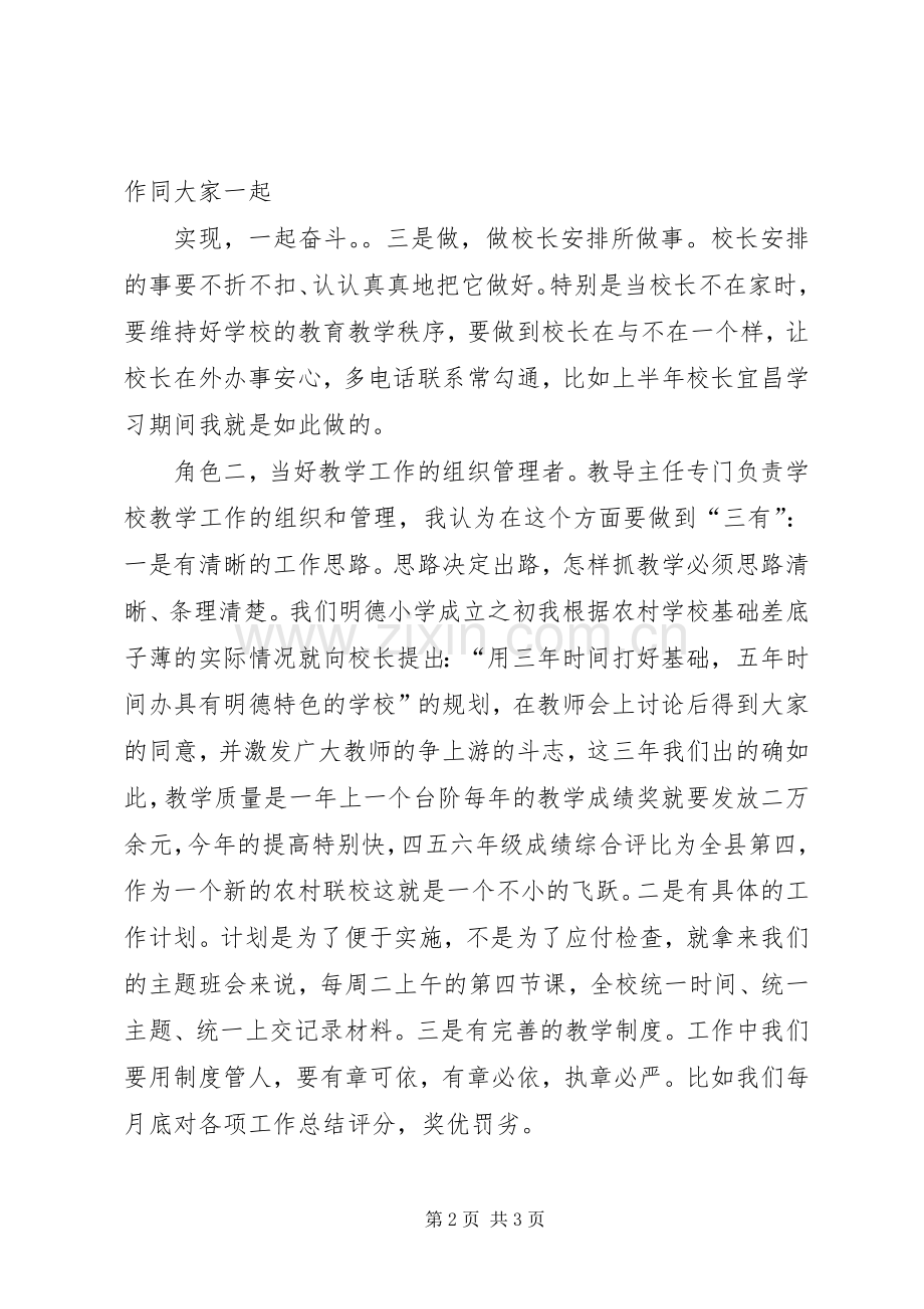 教导主任发言.docx_第2页