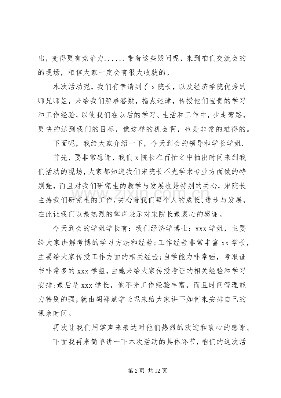 工作经验交流会主持稿(2).docx_第2页