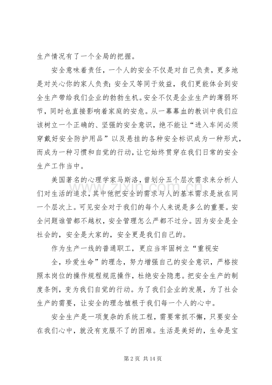 安全为主题的演讲稿范文.docx_第2页