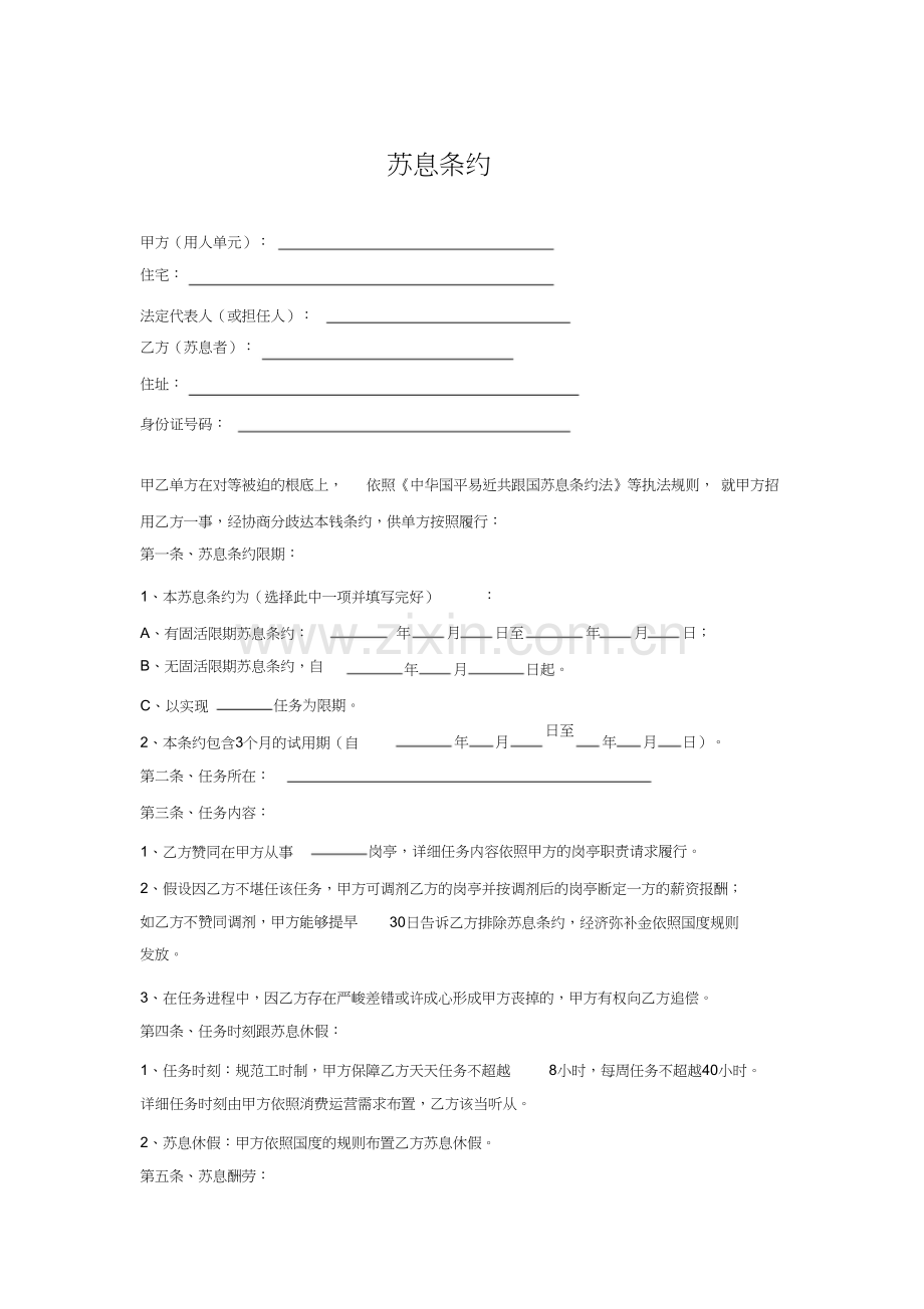 就业劳动合同范本 (2).docx_第1页