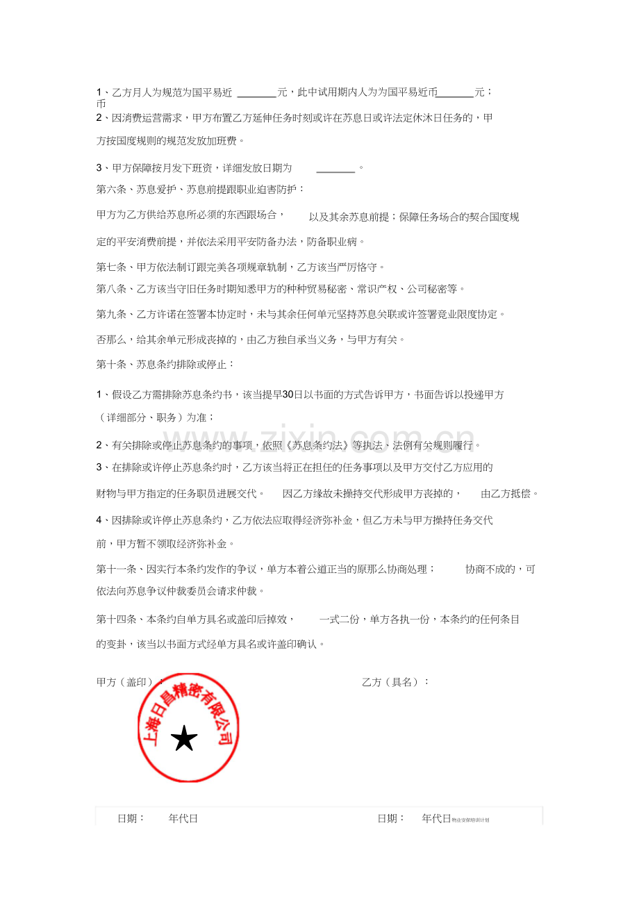 就业劳动合同范本 (2).docx_第2页