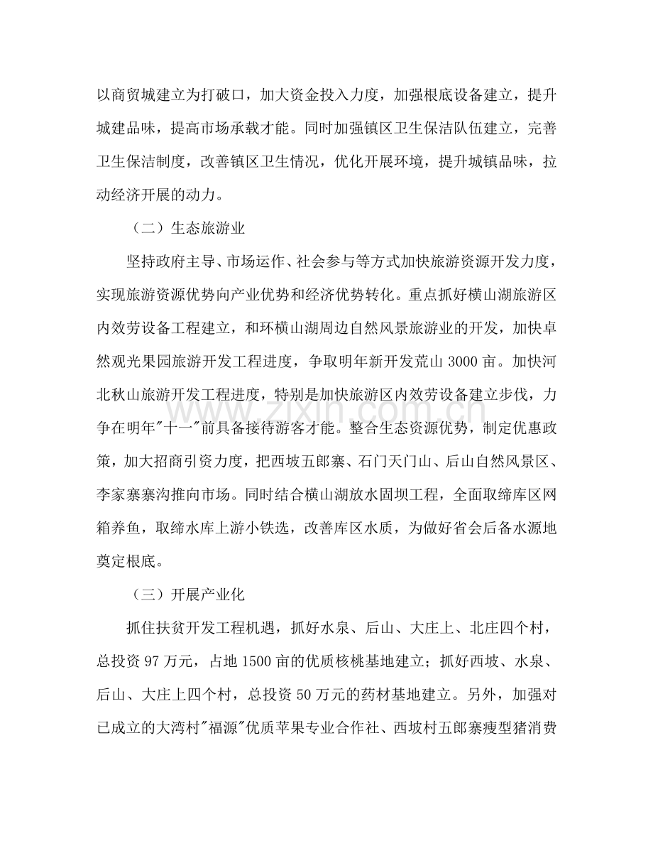 乡镇工作谋划.doc_第2页