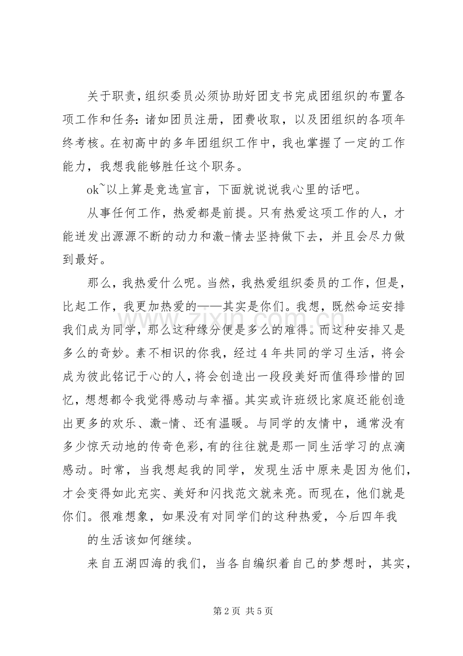 XX班委会竞选演讲稿3篇.docx_第2页