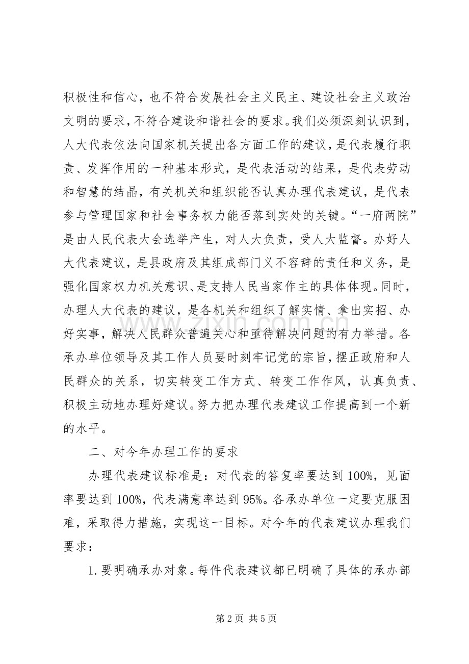 人大建议交办会上的讲话.docx_第2页
