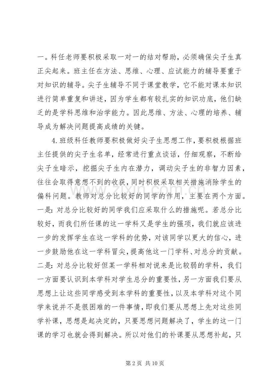 尖子生的培养实施方案 .docx_第2页