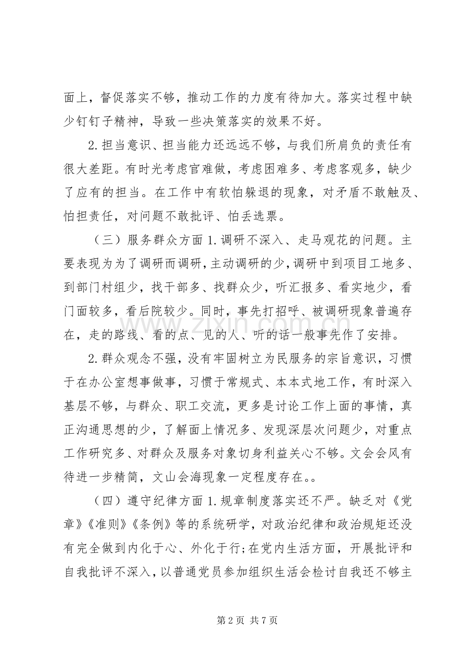 围绕党员意识、担当作为、服务群众、遵守纪律、作用发挥主题教育发言材料提纲.docx_第2页