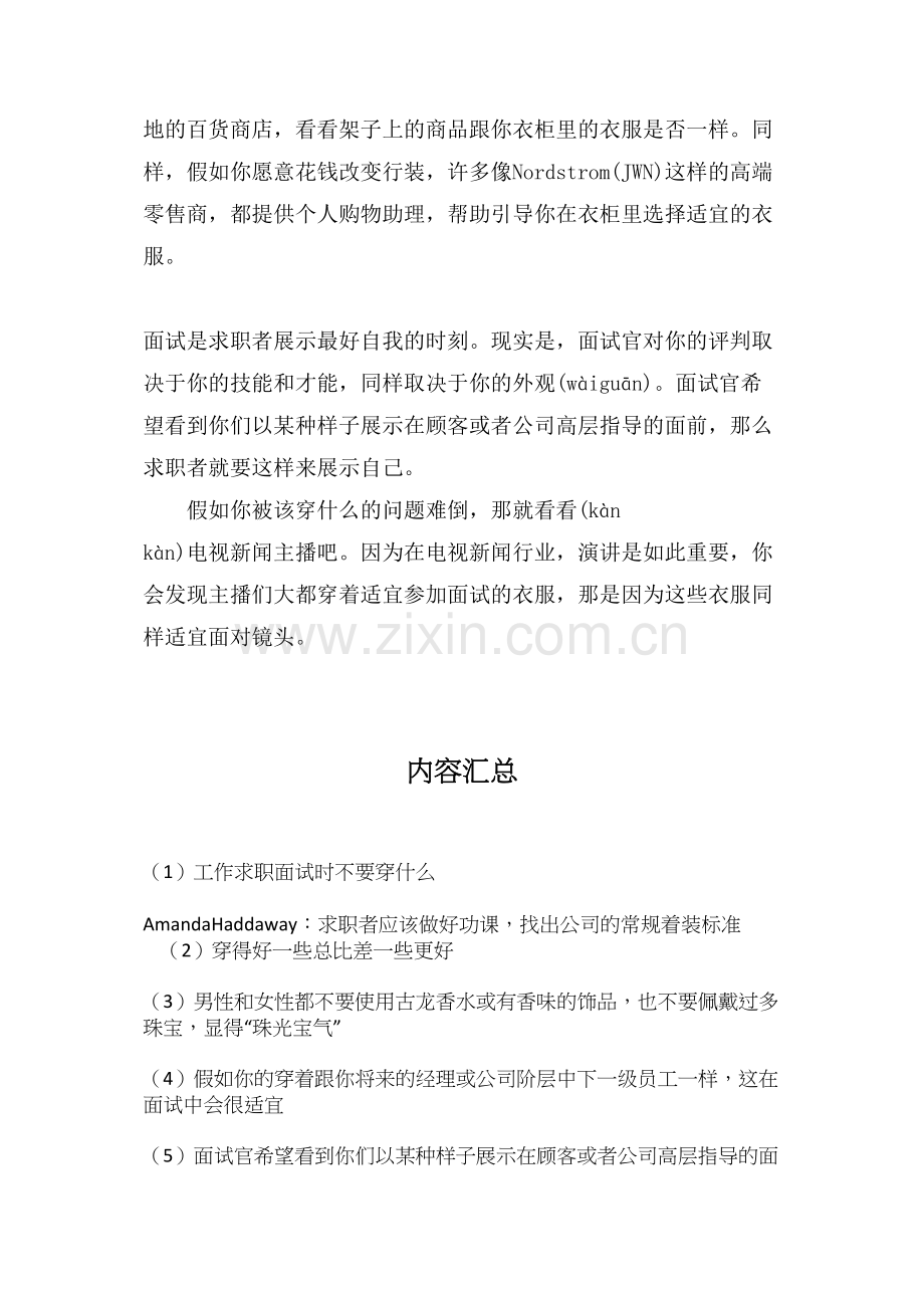 工作求职面试时不要穿什么.doc_第2页