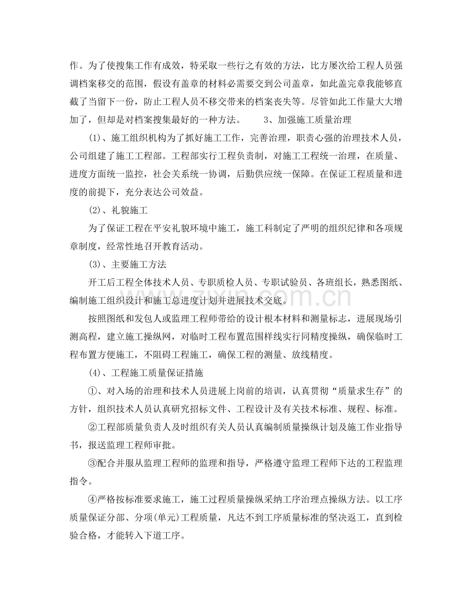 2024合同管理的工作参考总结【五篇】.doc_第2页