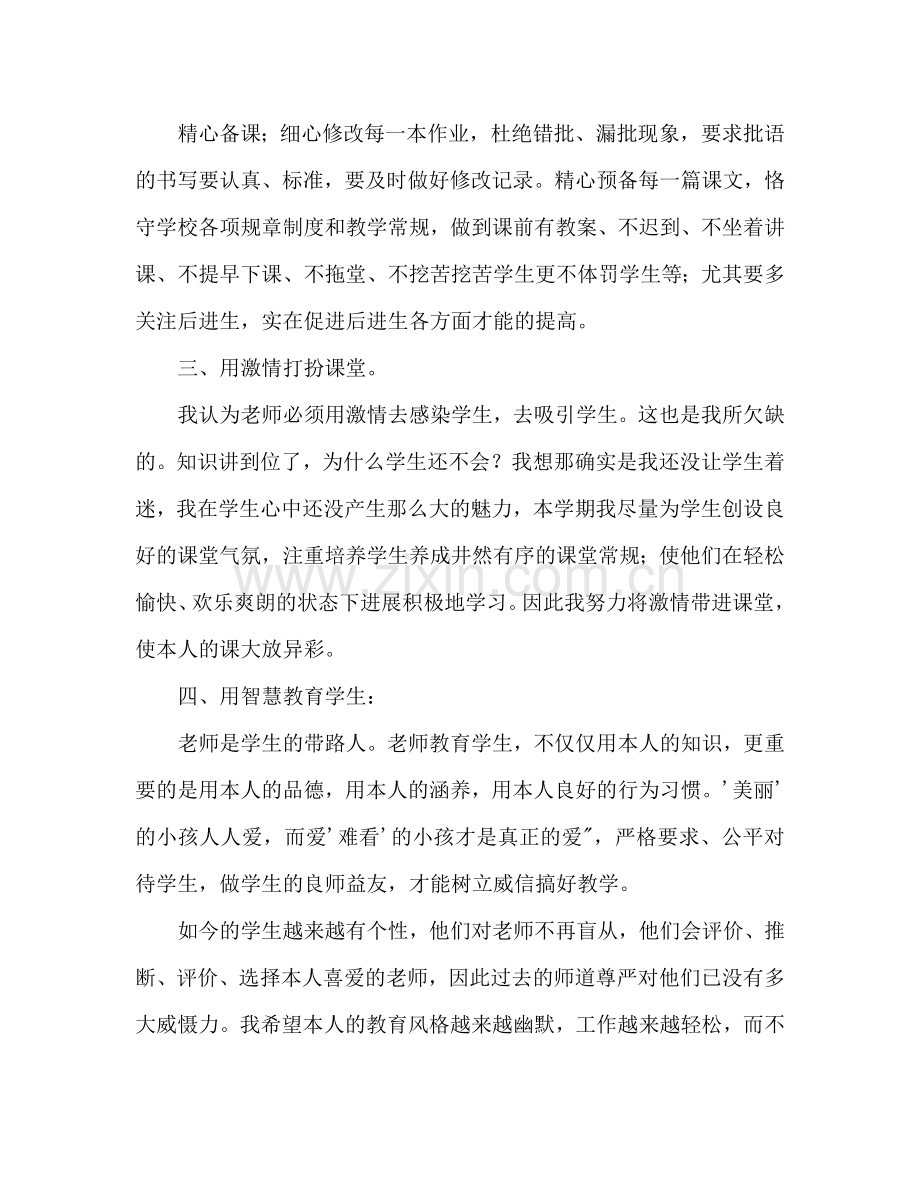 教师素质提升参考计划.doc_第2页