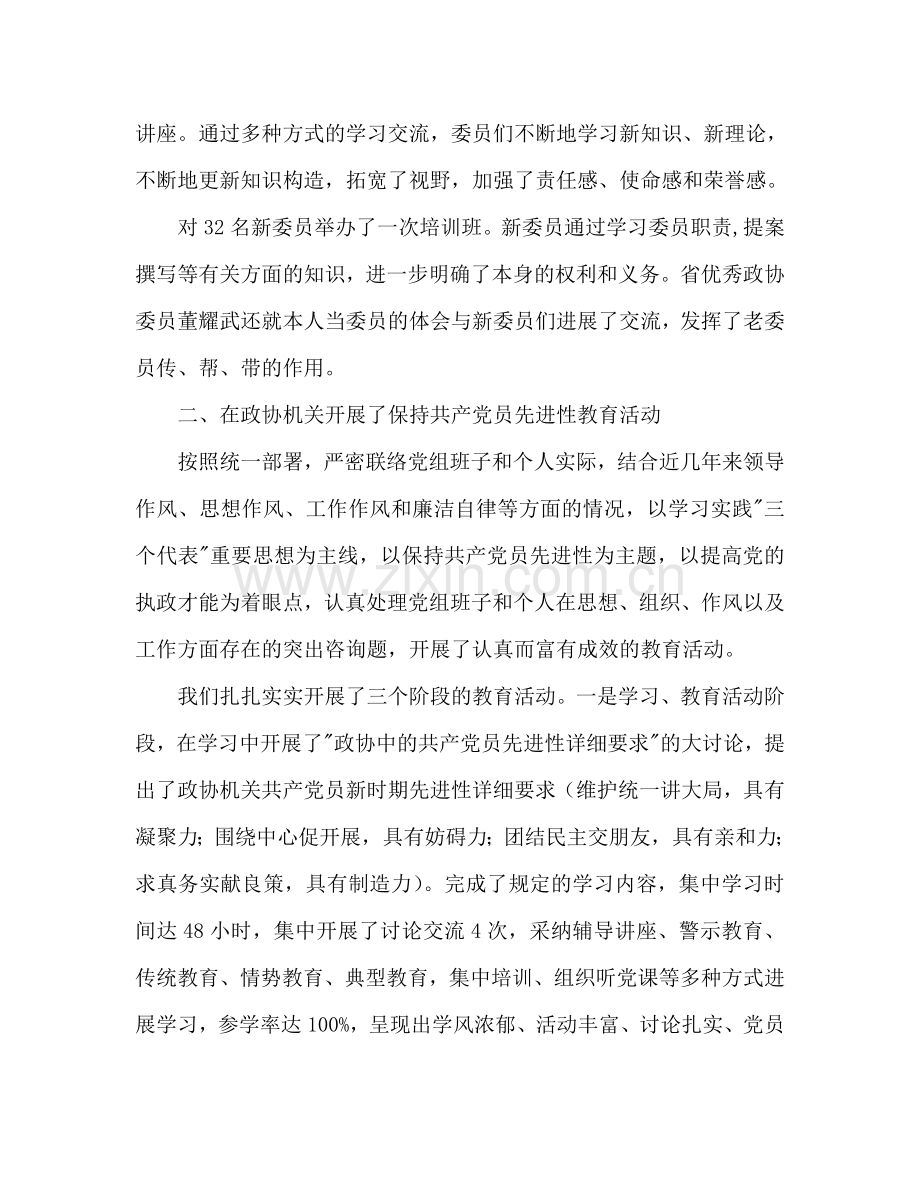 政协年度工作参考计划范文.doc_第2页