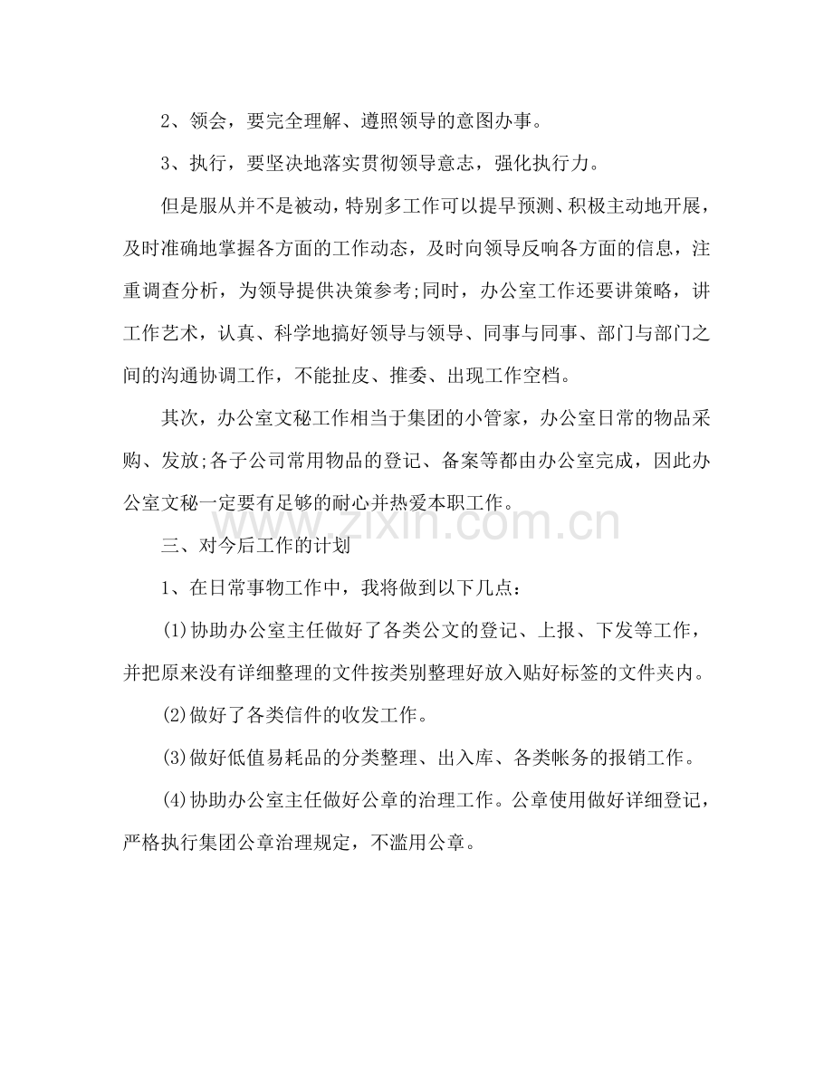 办公室文秘年度工作参考计划.doc_第2页