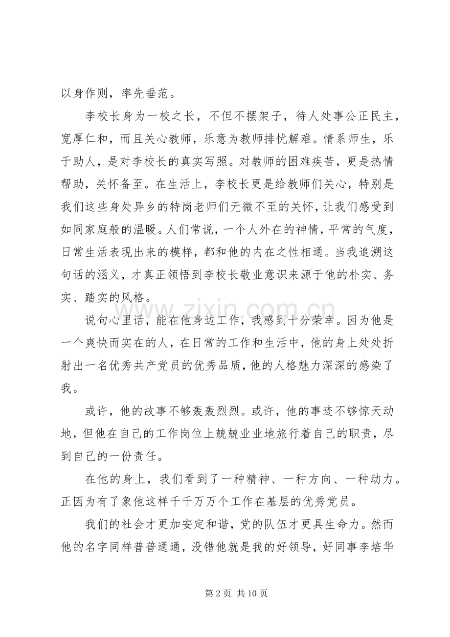 有关党员演讲稿.docx_第2页