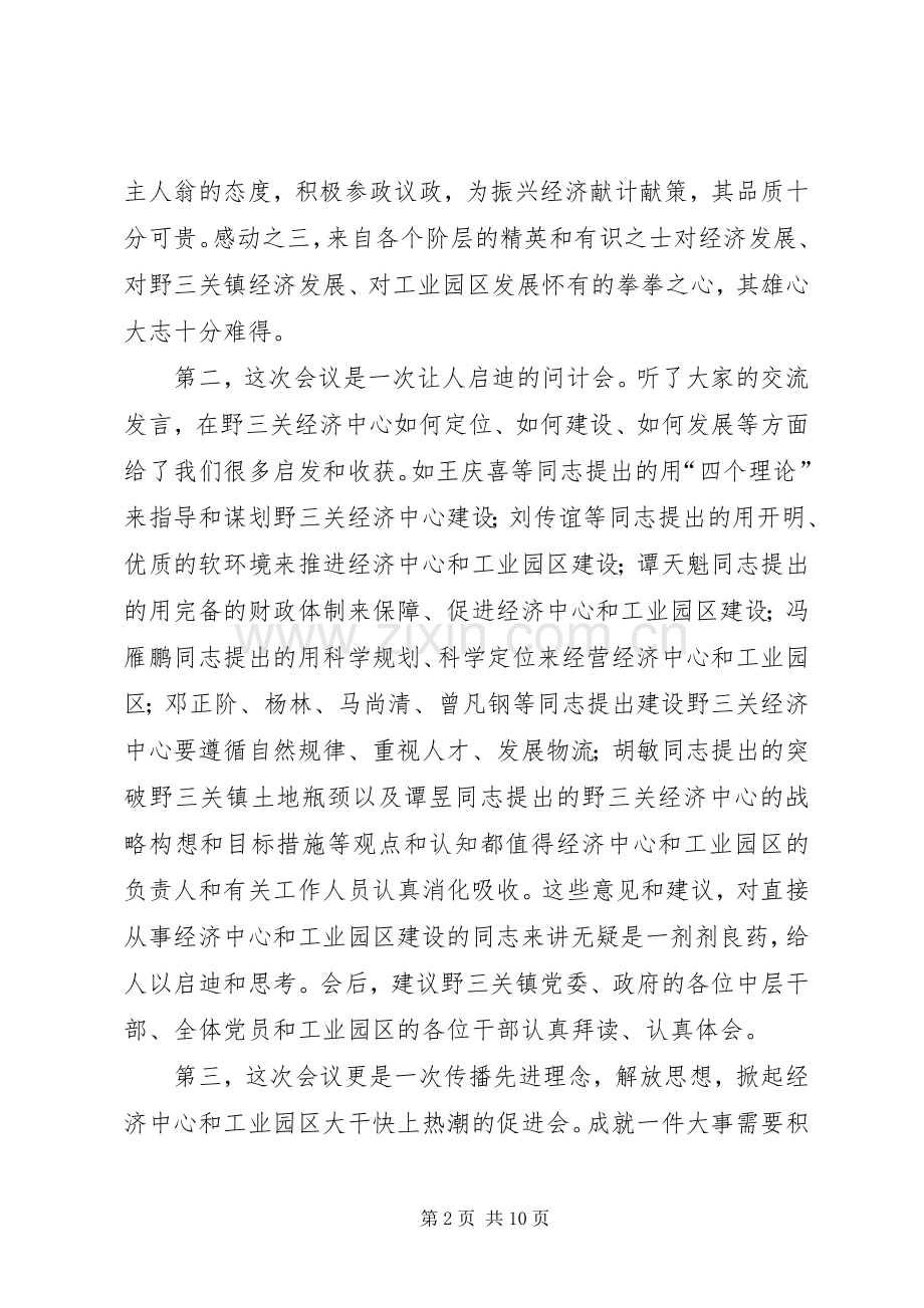 书记在经济论坛闭幕式演讲致辞.docx_第2页