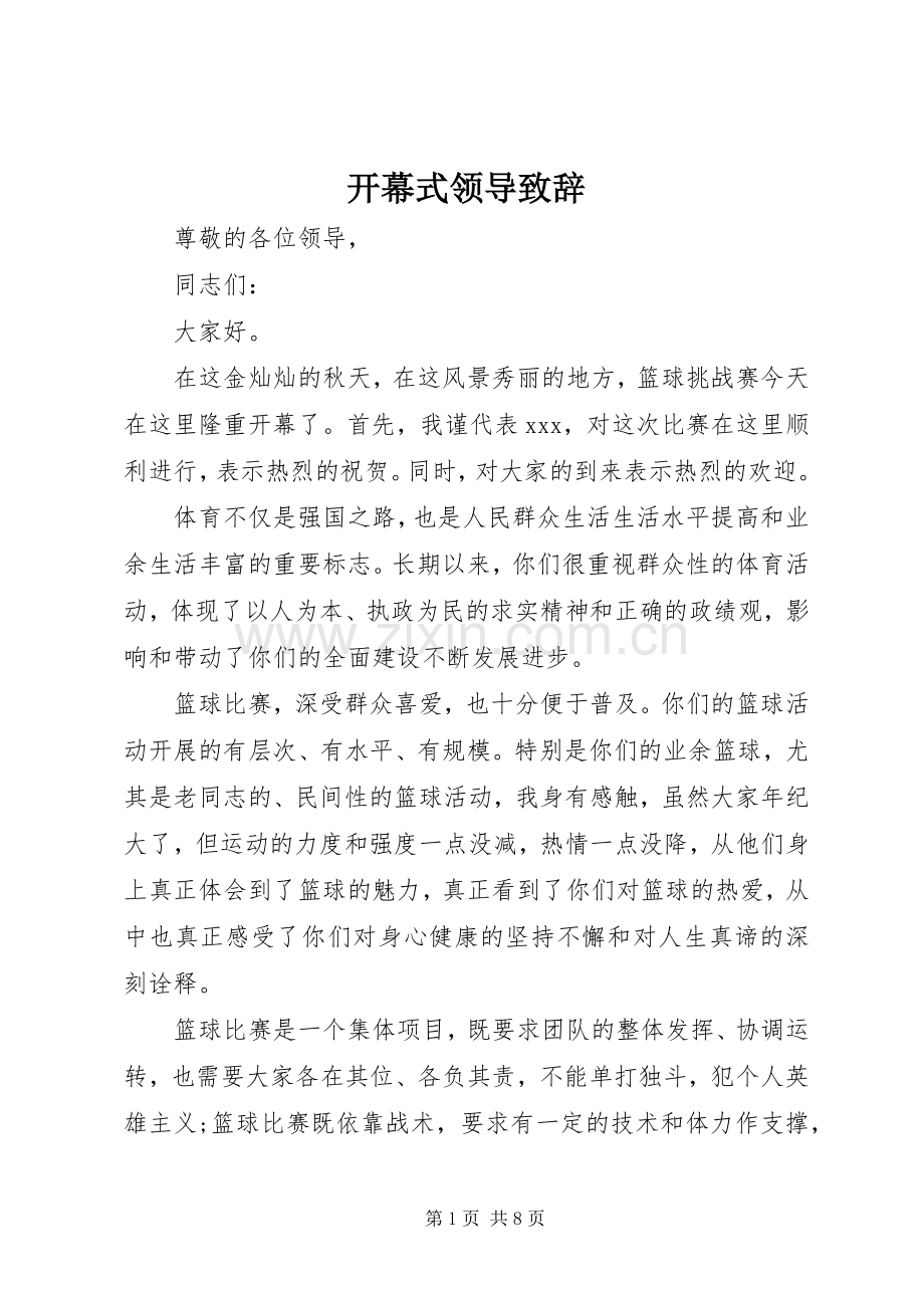 开幕式领导致辞演讲(5).docx_第1页