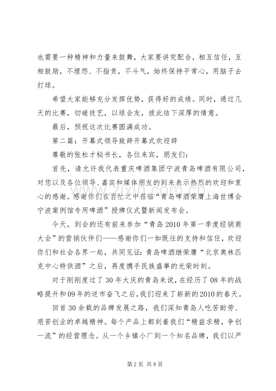 开幕式领导致辞演讲(5).docx_第2页