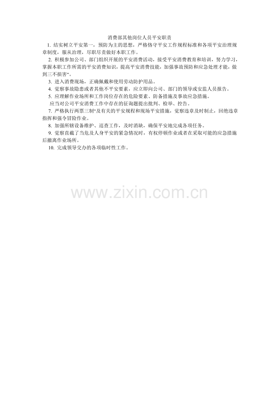 生产部ۥ其他岗位人员安全职责.doc_第1页