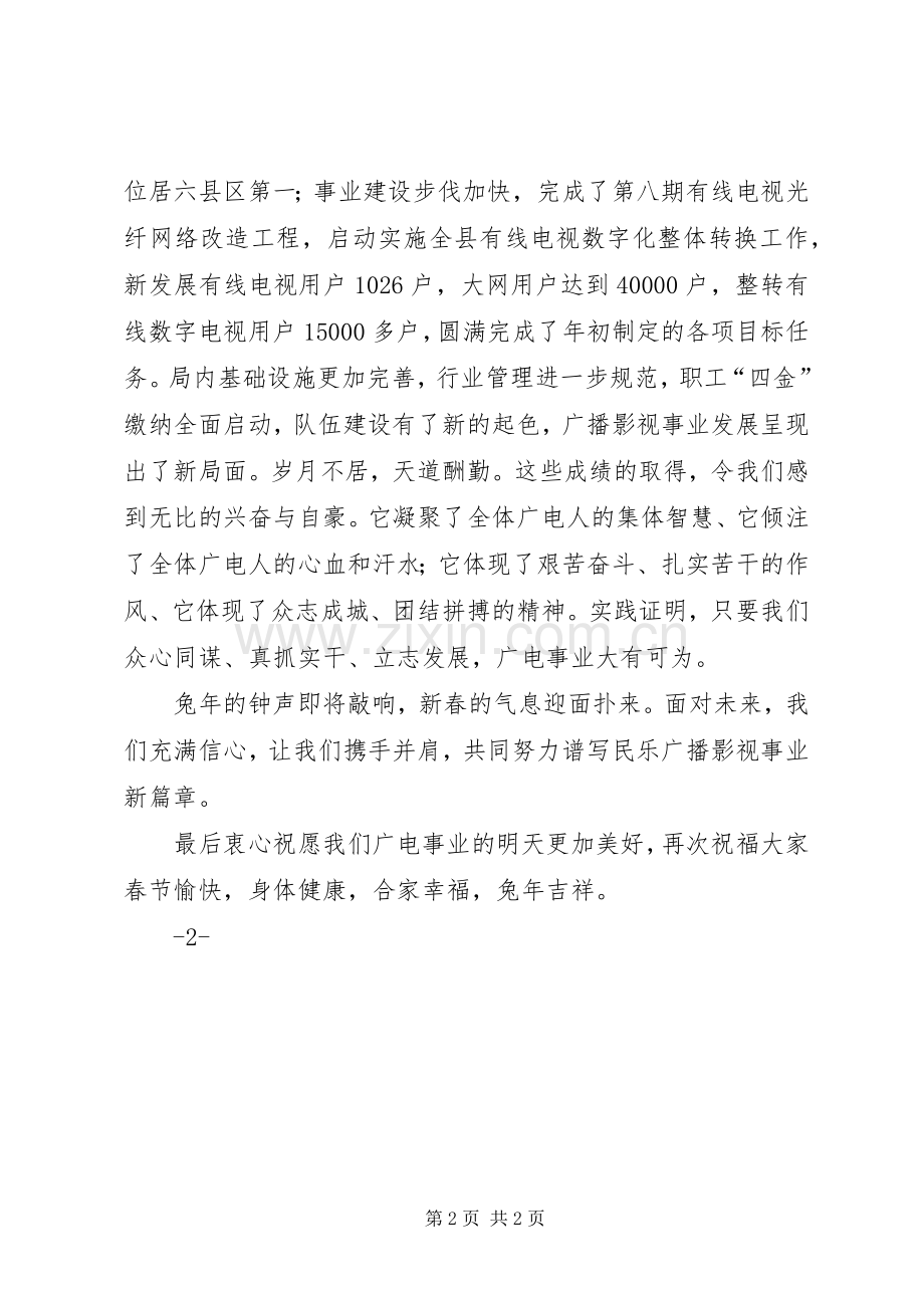 在县委、县政府新春团拜会上的致辞演讲范文.docx_第2页