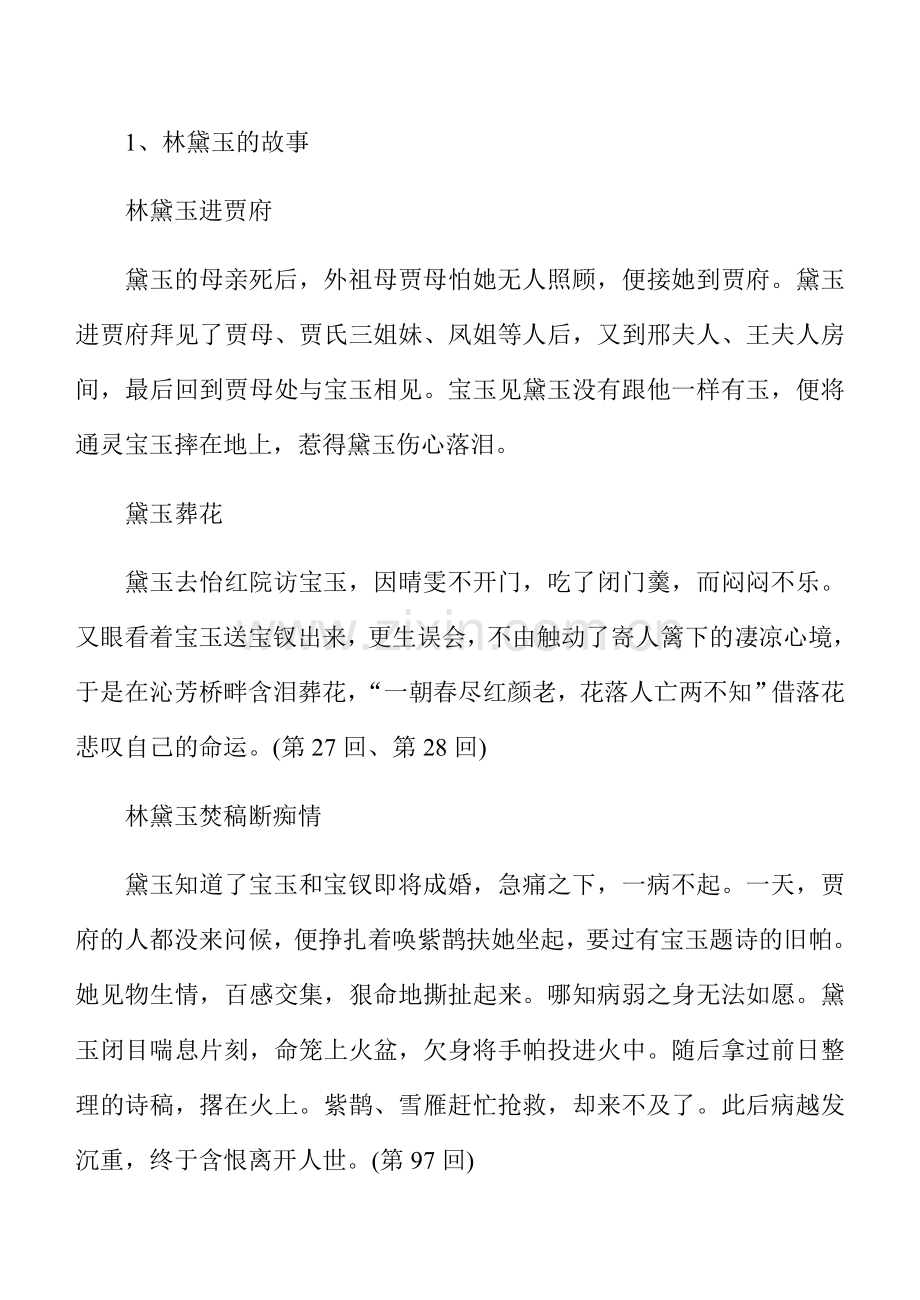 红楼梦主要人物主要情节.doc_第1页