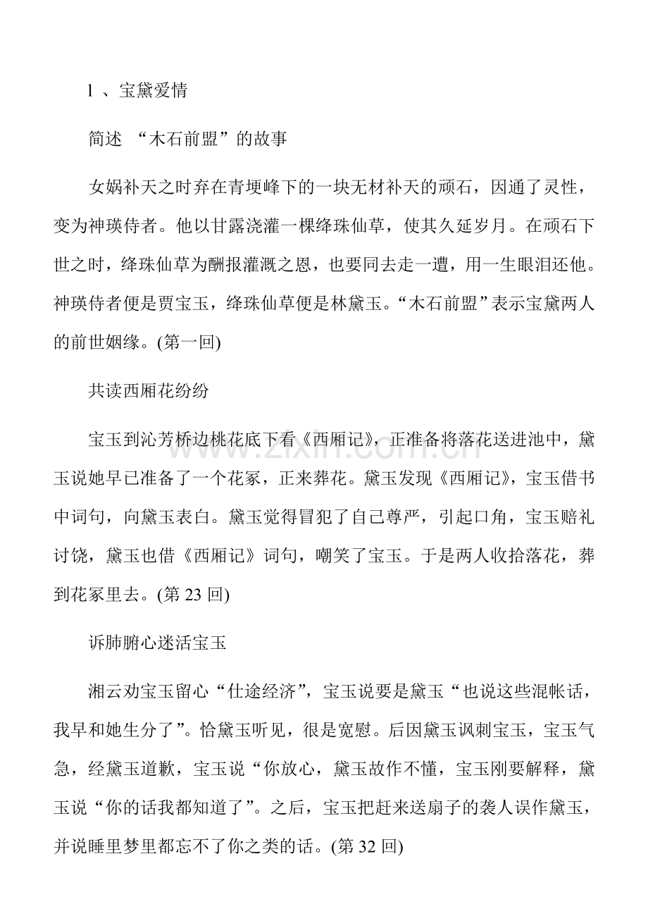 红楼梦主要人物主要情节.doc_第2页