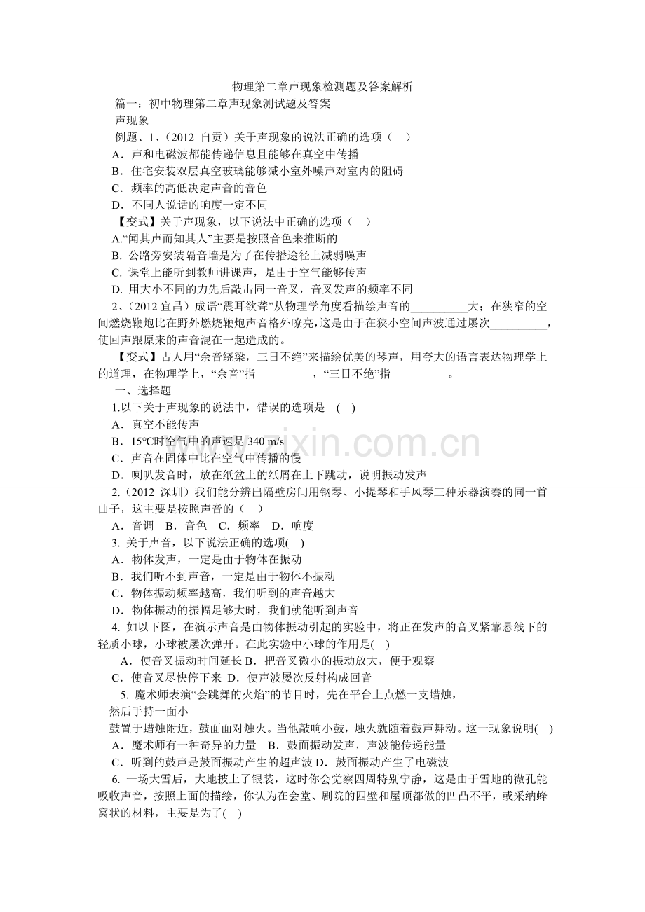 物理第二章声现象检测题及答案解析.doc_第1页