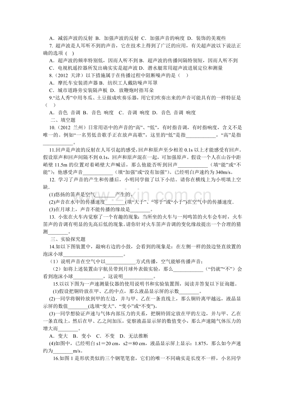 物理第二章声现象检测题及答案解析.doc_第2页